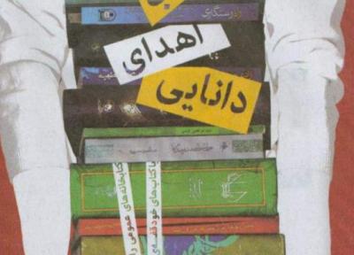 اهدای 40 هزار جلد کتاب به کتابخانه های عمومی استان زنجان